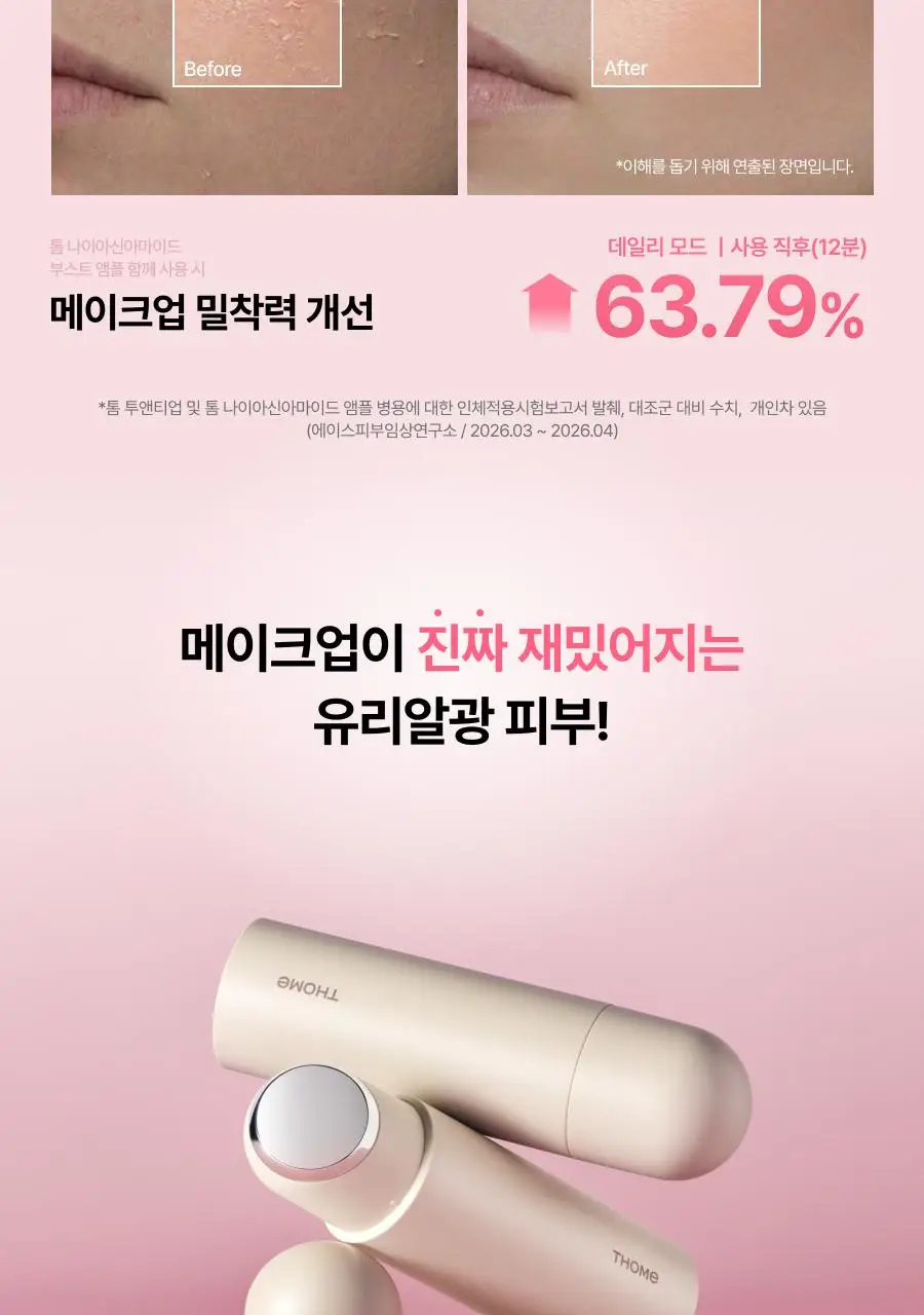 [7월 올영픽/카즈하PICK] 톰 투앤티업 기획세트 (누디베이지/누디핑크) 상세페이지 45